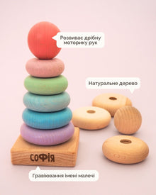 Іменна Пірамідка Пастельна