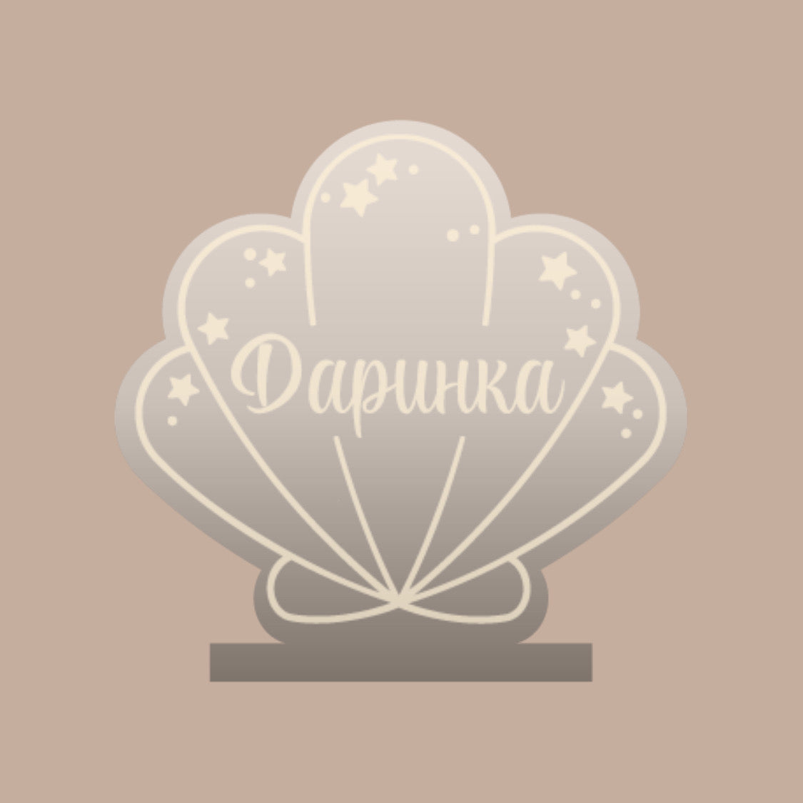 Акрилова Табличка | Мушля