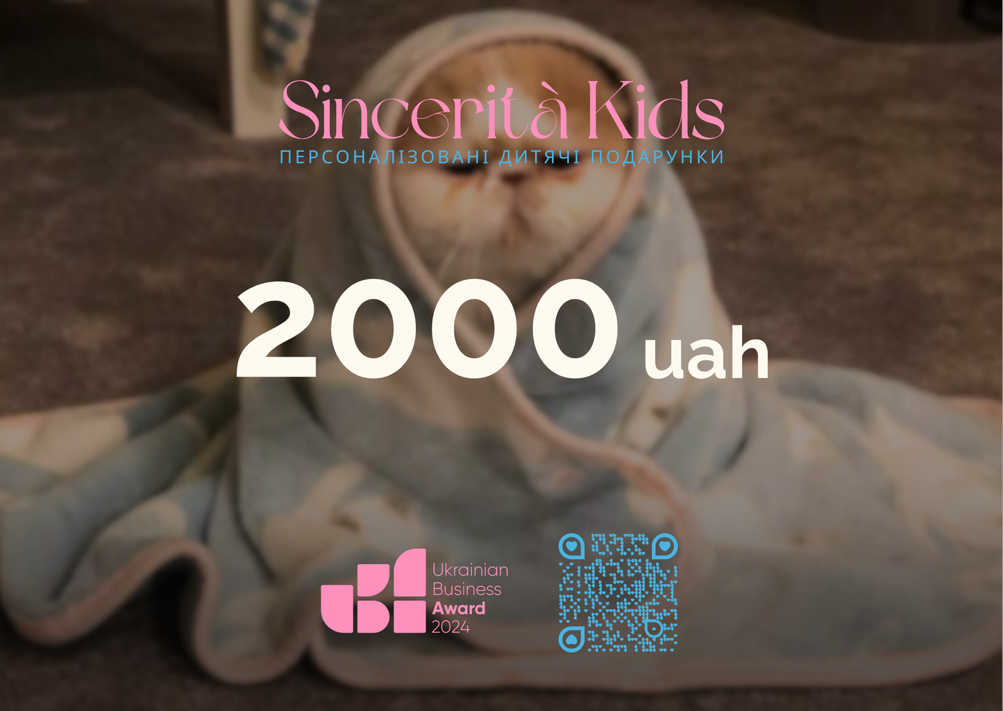 Подарунковий Cертифікат Sincerità Kids | 2000 грн