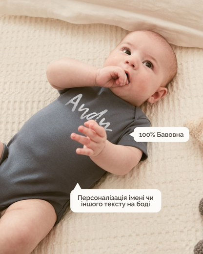 Іменний Боді - Темний Беж