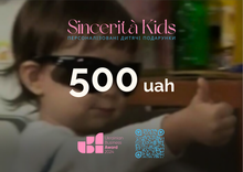 Подарунковий Cертифікат Sincerità Kids | 500 грн