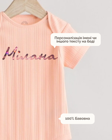 Іменний Літній Боді - Троянда