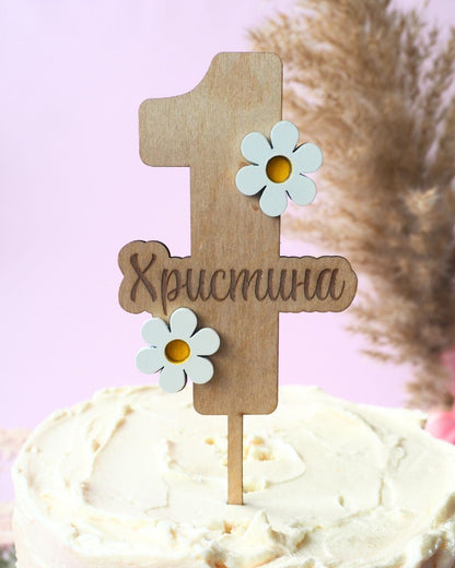 Топер | Ромашка | Ім'я & Вік