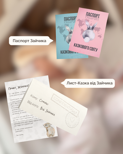 Персоналізований Зайчик - Молочний