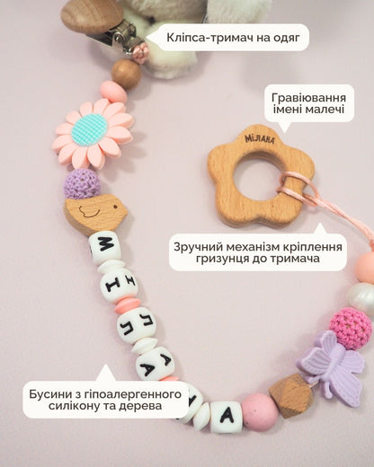 Іменний Тримач & Гризунець - Квітка