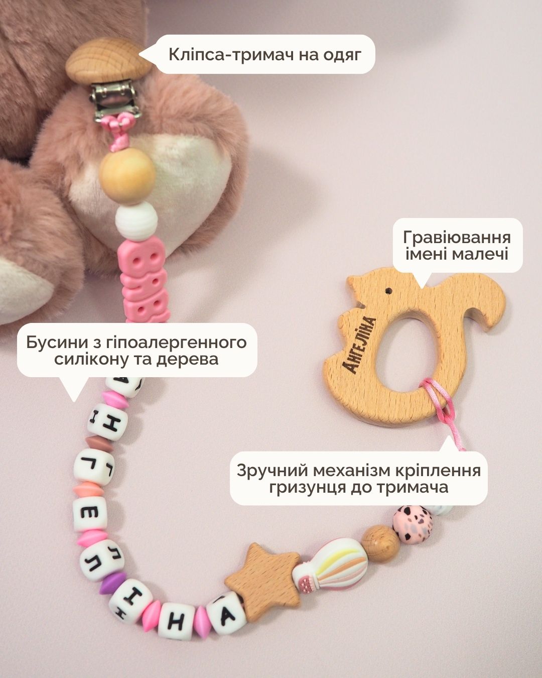 Іменний Тримач & Гризунець - Білочка