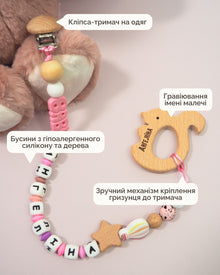 Іменний Тримач & Гризунець - Білочка