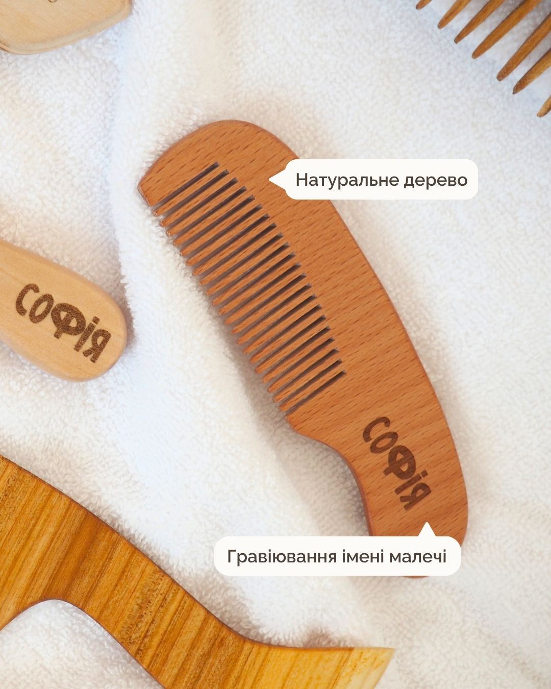 Іменний Гребінець для Найменших