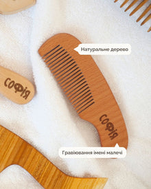 Іменний Гребінець для Найменших