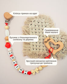 Іменний Тримач & Гризунець - Серце