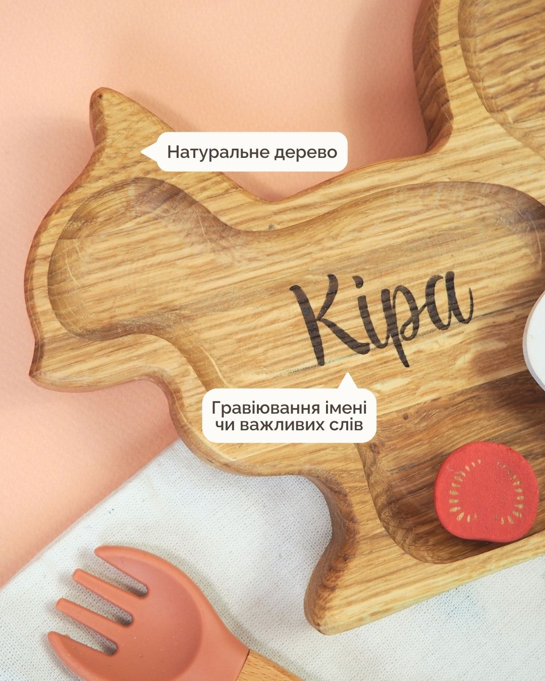 Персоналізована Тарілка | Білочка