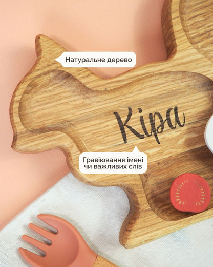 Персоналізована Тарілка | Білочка