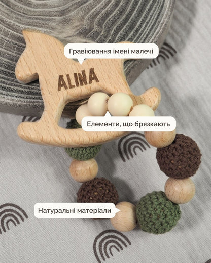 Іменне Брязкальце "Конячка"