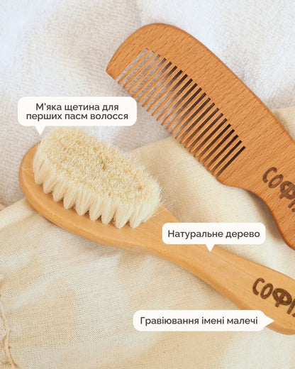 Іменний Гребінець-Щітка