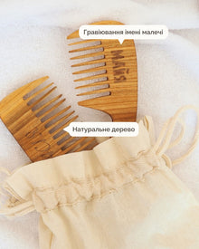 Іменний Гребінець Класичний