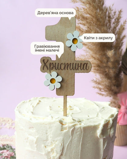 Топер | Ромашка | Ім'я & Вік