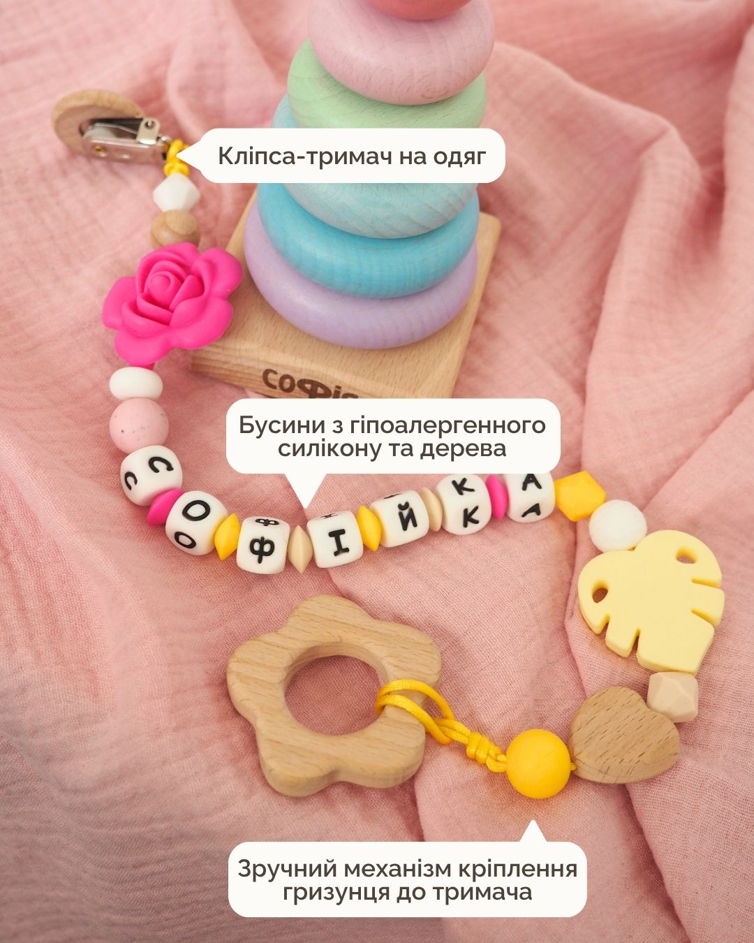 Іменний Тримач & Гризунець - Троянда