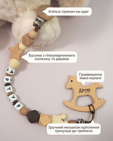 Іменний Тримач & Гризунець - Конячка
