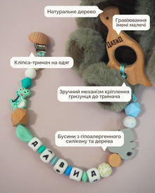 Іменний Тримач & Гризунець - Динозавр