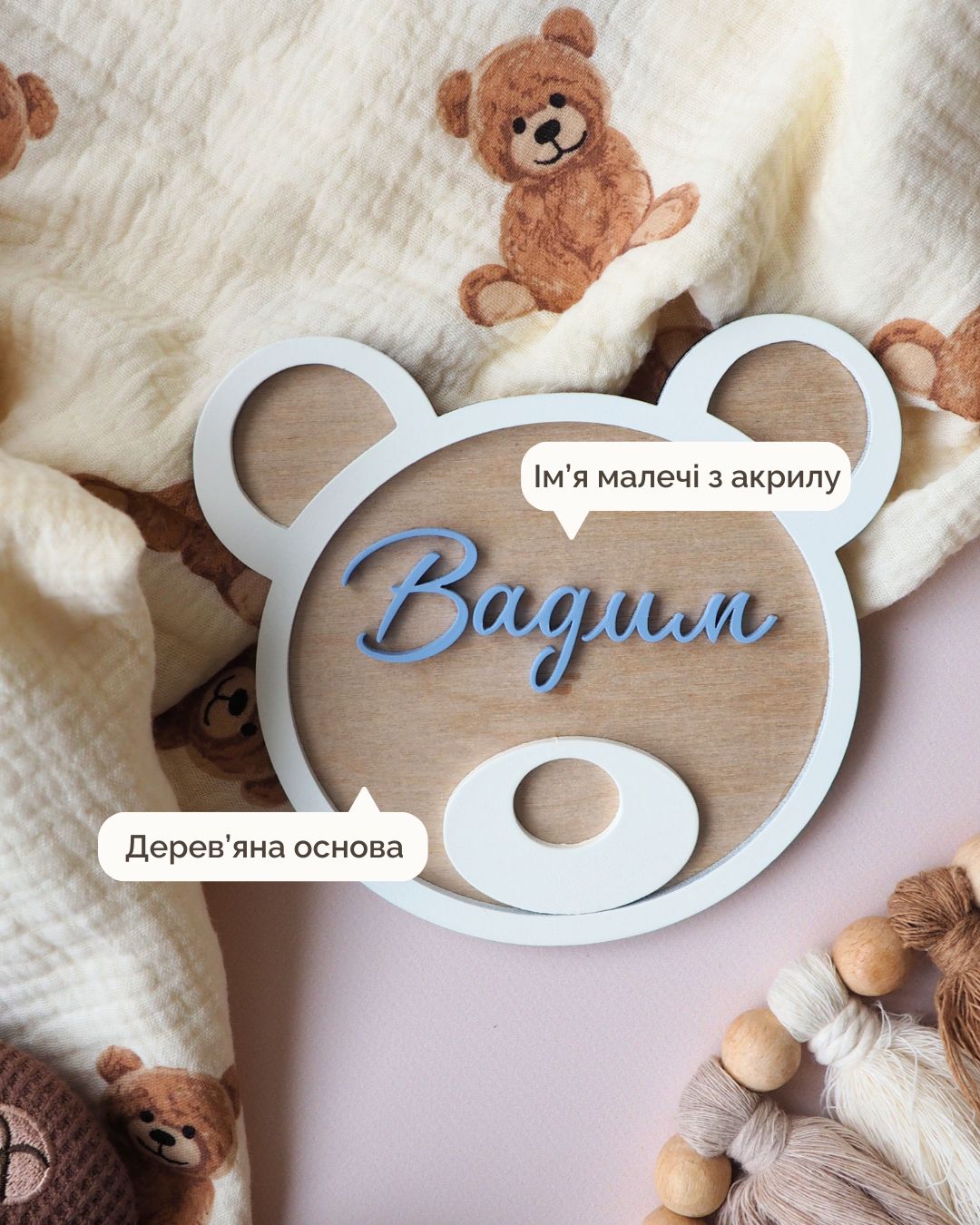 Іменна Табличка | Ведмедик