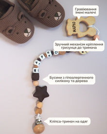 Іменний Тримач & Гризунець - Ведмедик