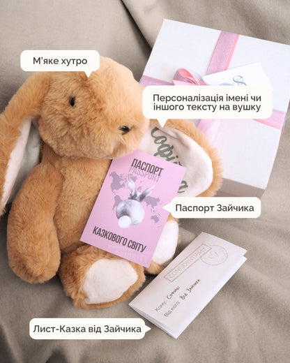 Персоналізований Зайчик - Бежевий