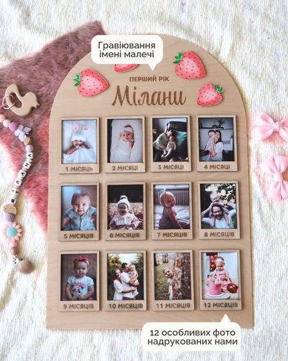 Мій перший рік у фото | Полуниця