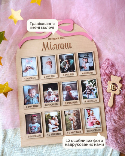 Мій перший рік у фото | Бантик
