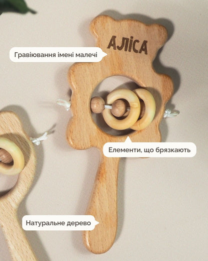 Іменне Брязкальце "Ведмедик"