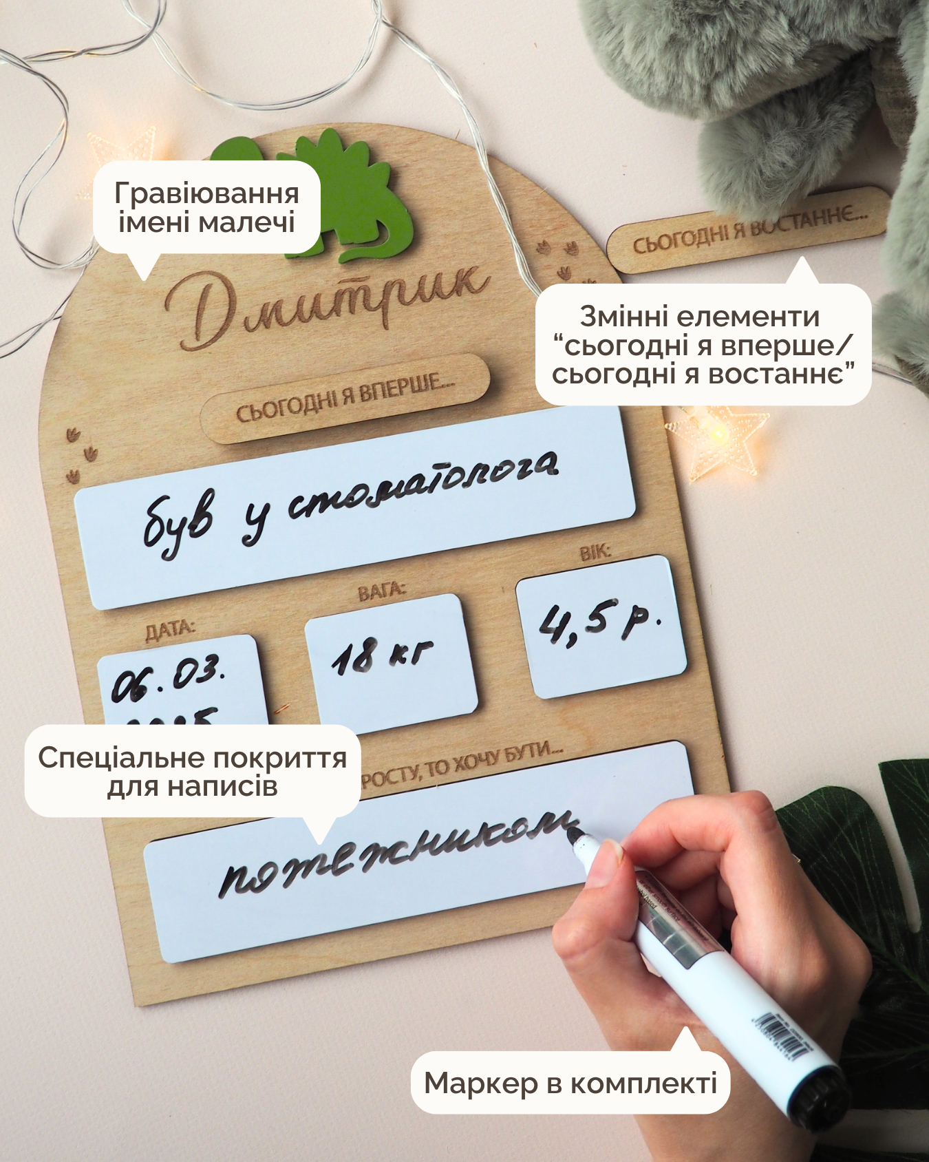 "Сьогодні я вперше..." Табличка | Динозавр