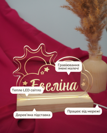 Іменний Нічник | Світанок
