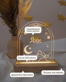 Іменний Нічник | Ніч у Горах