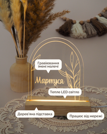 Іменний Нічник | Арка