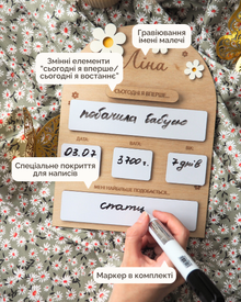 "Сьогодні я вперше..." Табличка | Ромашки