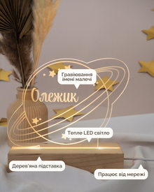 Іменний Нічник | Планета
