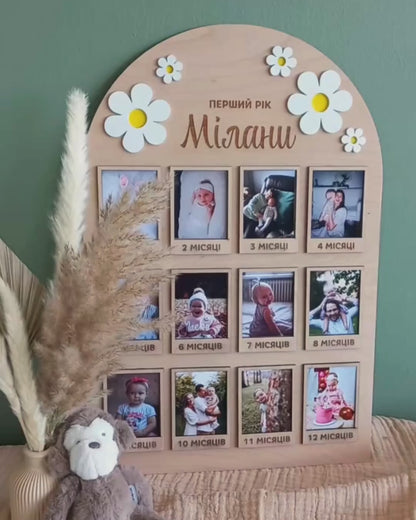 Мій перший рік у фото | Ромашки