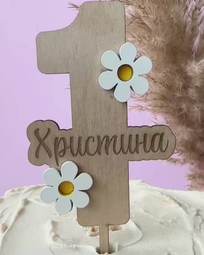 Топер | Ромашка | Ім'я & Вік
