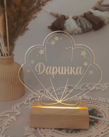 Іменний Нічник | Мушля